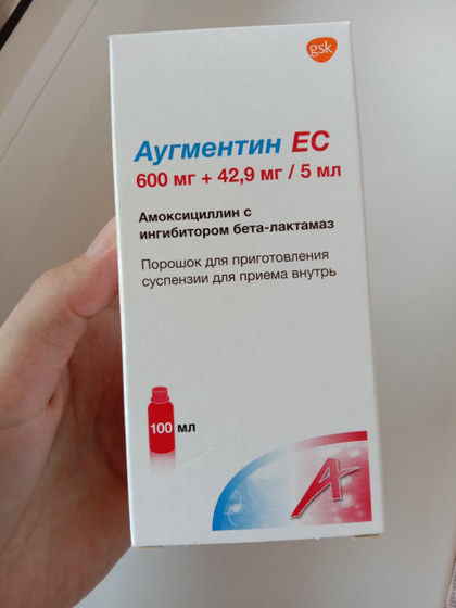 Назначили этот антибиотик при