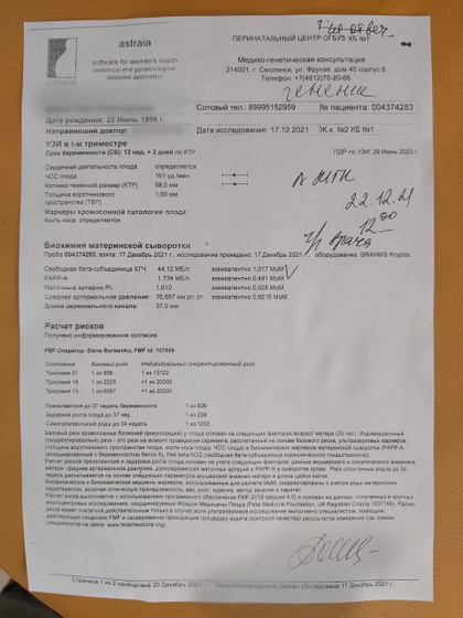 Первый скрининг показал низкий papp-a