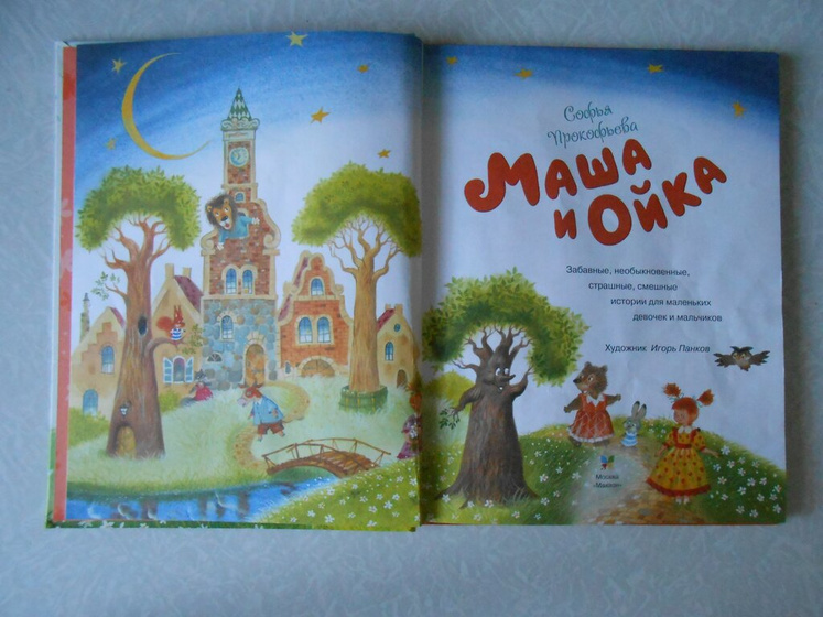 Педагогические сказки для 2-3 лет