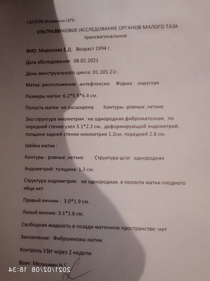 Сходила на УЗИ