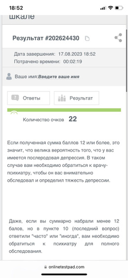 Прошла тест на последовую депрессию ?
