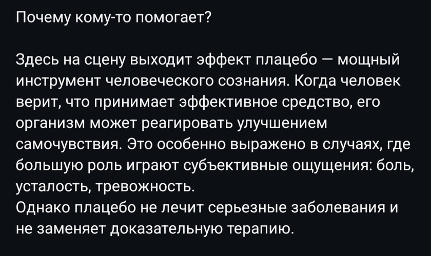 Гомеопатия, а вы за или против?