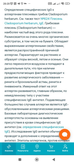 Анализы на аллергены. Как избавится от плесени?