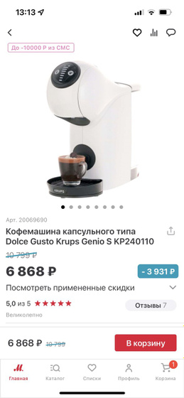 Кофемашины капсульные
