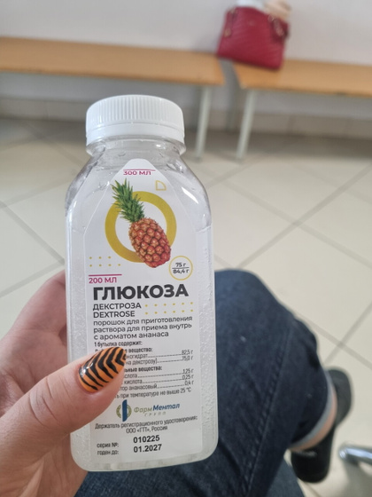 Сегодня сдавала глюкозотолерантный тест