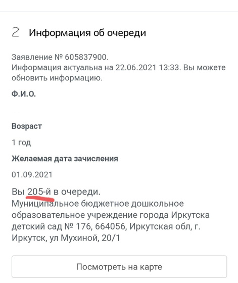 Очередь в сад