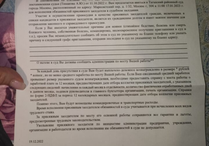 Пришло письмо из суда ...?♀️
