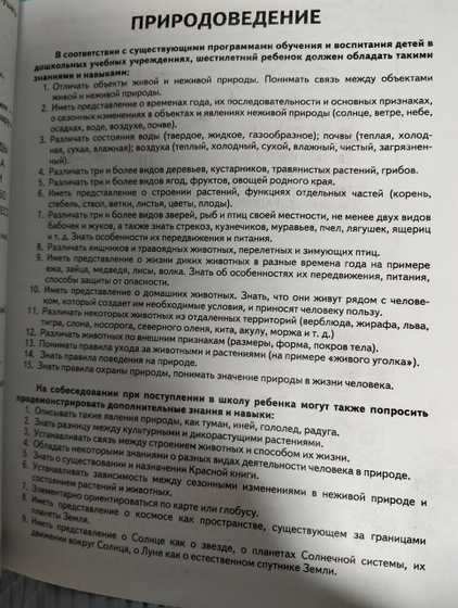 Совет по обучению,для 6-7 лет