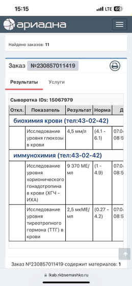 Пошла 5 неделька❤️ ровно