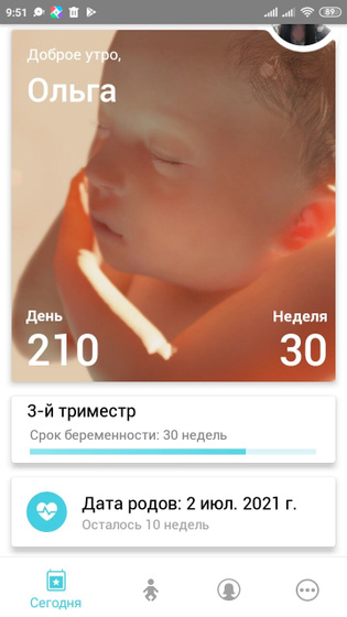 30 недель... или 210 дней счастья