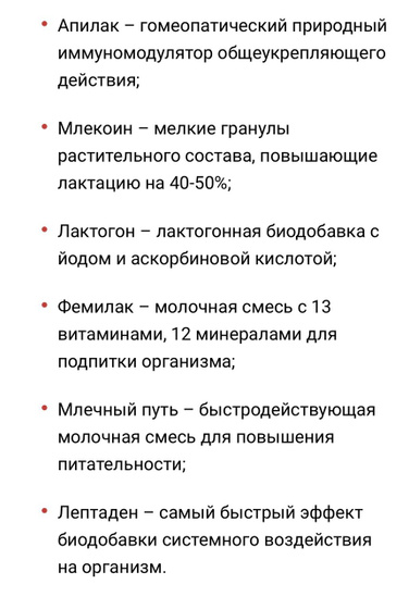 Для увеличения лактации. Кто что принимал из этого?