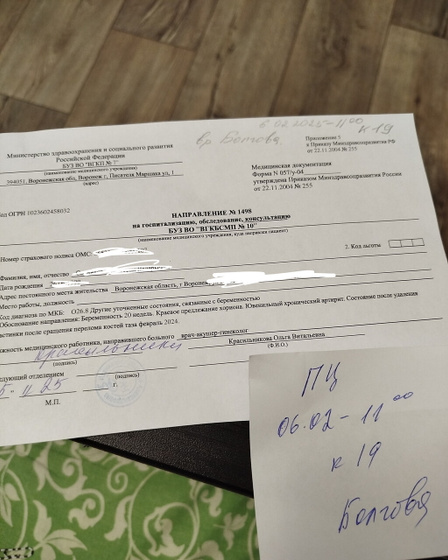 Направление не в ту мед. организацию