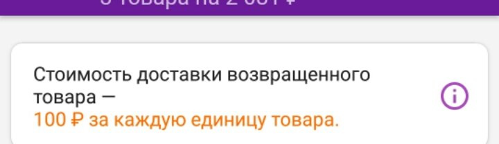 Вайлдберрис. Платный возврат