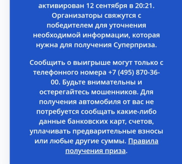 Выигрыш автомобиля в