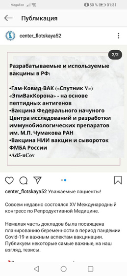 Вакцинация и эко
