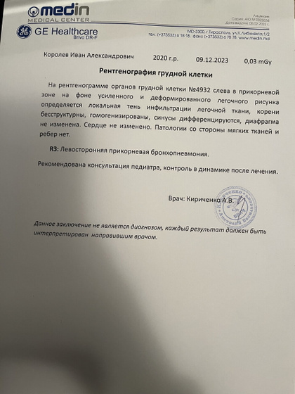 бессимптомное воспаление легких у сына