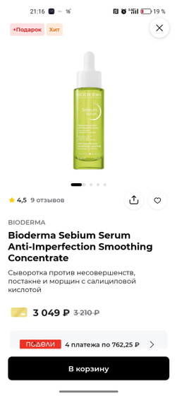 Сыворотки для лица?
