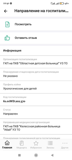 Портал на госпитализацию.
