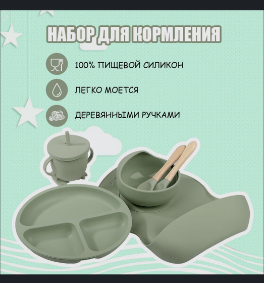 Детская посуда