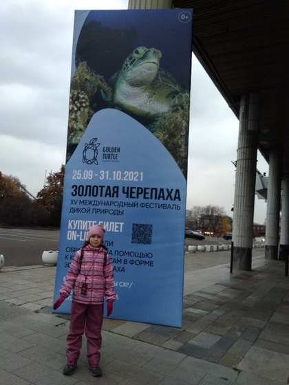 "Золотая черепаха" в Новой Третьяковке. Музеон. (16.10.21)