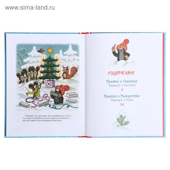 Истории про кротика📚