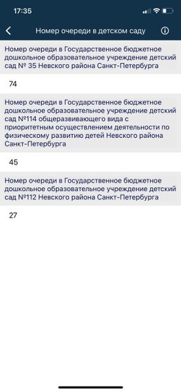 Уведомление в сад СПб.