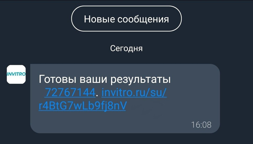 Пришёл результат ХГЧ