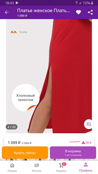Такой разрез может ли