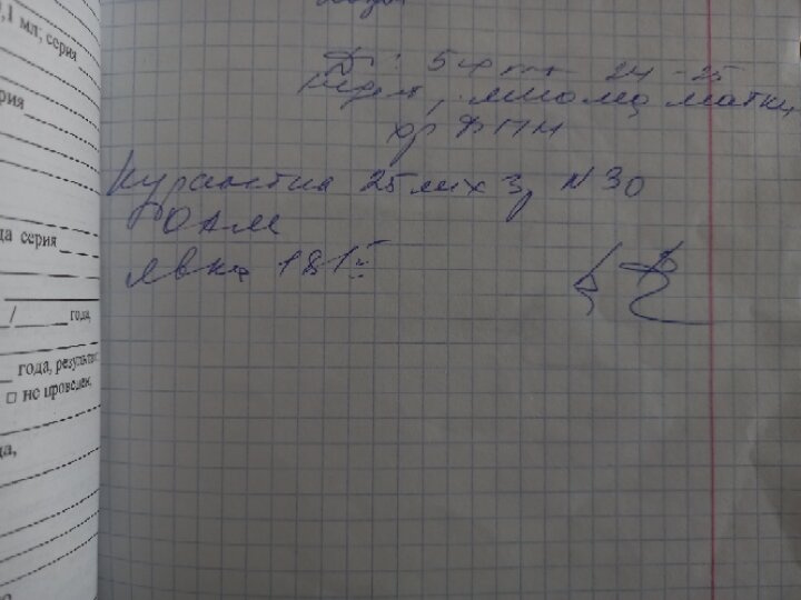 Помогите расшифровать первую запись