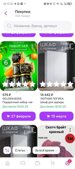 Покупки.