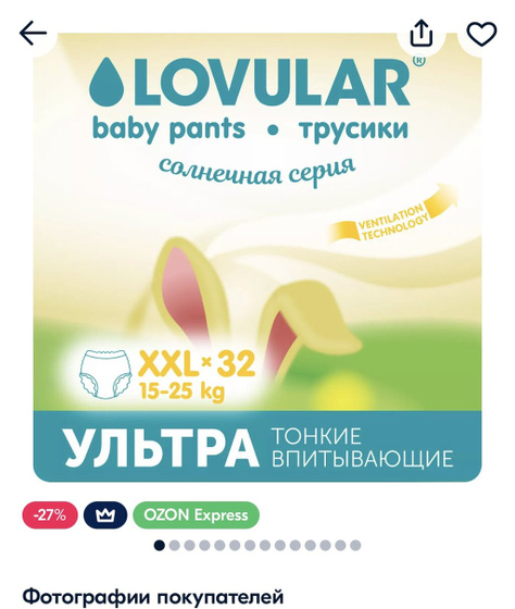 Lovular. Какие? В чем разница?