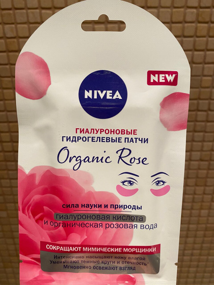Гилауроновые патчи и тканевая маска Nivea Organic Rose