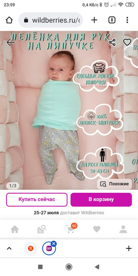 Пеленание