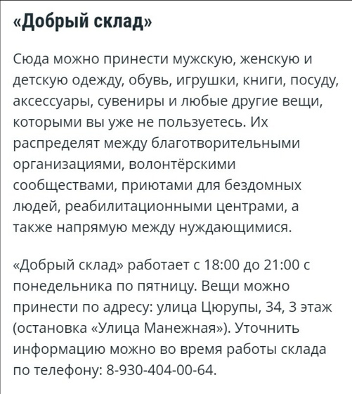 Куда в Воронеже сдать ненужные одежду и обувь?