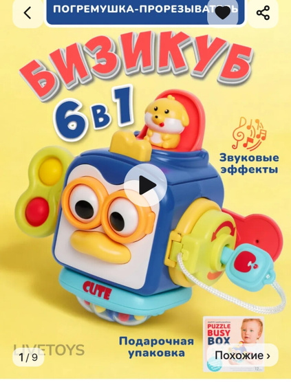 Игрушки в годик