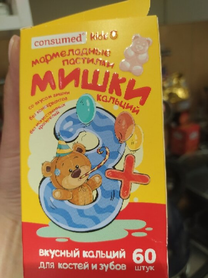 Кальций жевательные мишки
