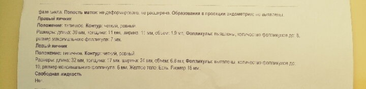 Жт 18мм, сделала узи