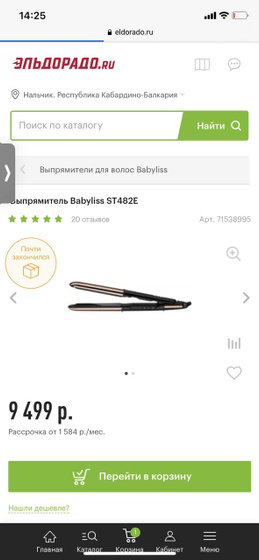 Купила я все -