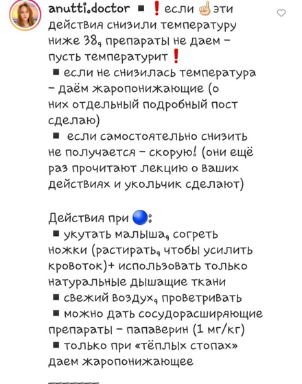 Температура у Деток