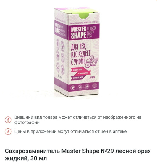 Сахарозаменитель
