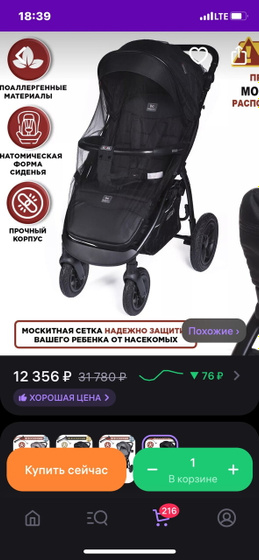 Нужен совет! Коляска для прогулки!