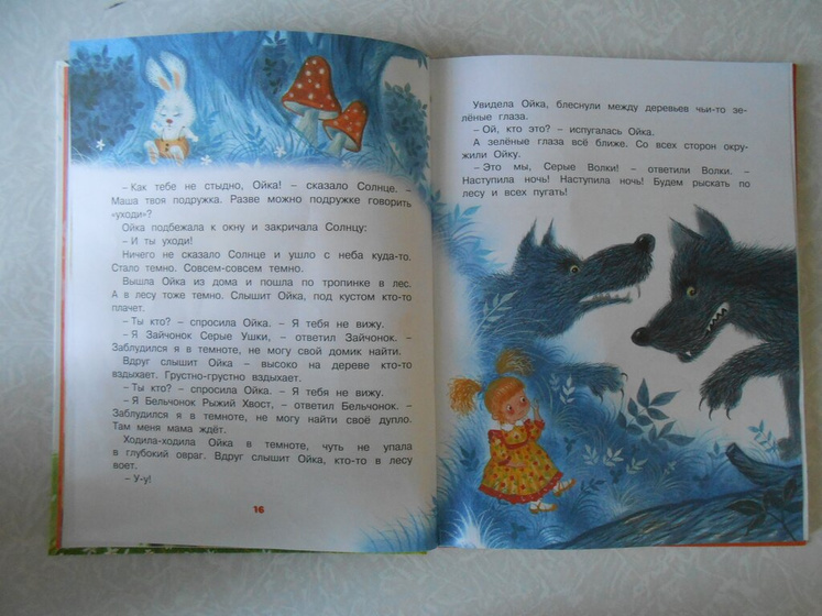 Педагогические сказки для 2-3 лет