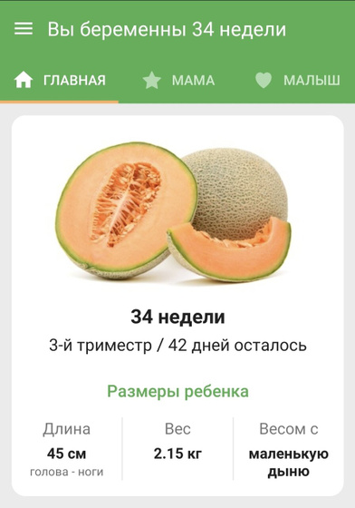 Пошла 35 неделя беременности.