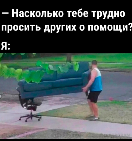 Вам трудно или легко