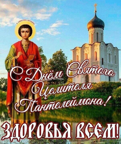 9 августа!🙏🌹
