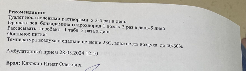 Выписали домой