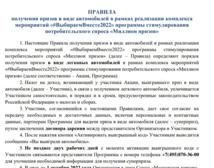 Выигрыш автомобиля в