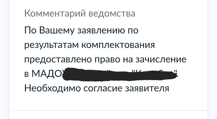 Ждать звонок от заведующей?