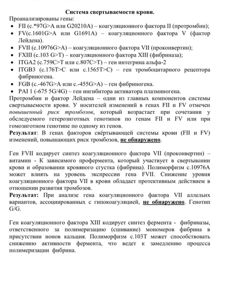 Гемостаз ‼️девочки ,что скажете ?