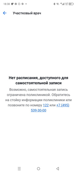 Как записаться к терапевту или к участковому врачу?